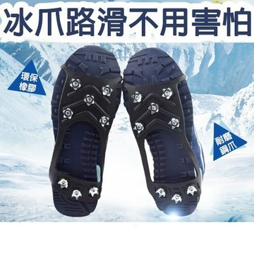 8齒冰爪雪地草地防滑鞋套 止跌 戶外 增加阻力 爬山 踏雪 出國登山露營滑雪雪靴 雪地冰爪 LJB