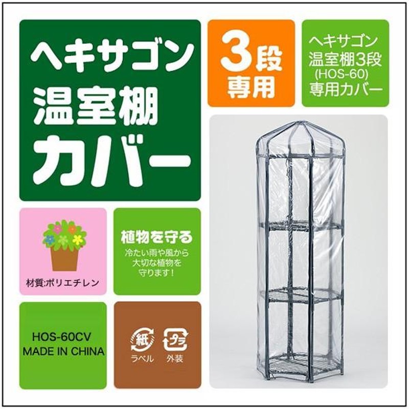 武田コーポレーション 温室ヘキサゴン 温室グリーン(HOS-60) 通販