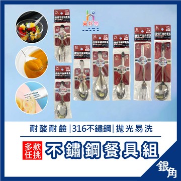 316湯匙 大圓湯匙 316不鏽鋼餐具 湯匙 不鏽鋼韓式湯匙 台式湯匙 兒童餐具 不鏽鋼湯匙 甜點匙 咖啡匙 沙拉叉