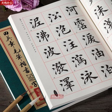 田英章書毛筆楷書2500字 米字格 繁體版楷書歐體歐楷成人臨摹入門2500字楷書毛筆字帖初學者書法用紙  樂天集市