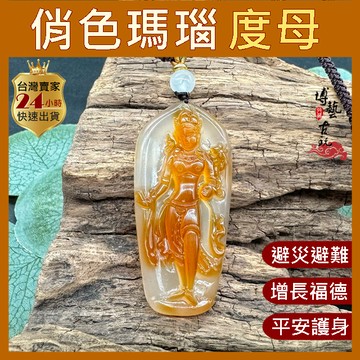 【現貨 6A高品質】度母 瑪瑙 玉髓 白玉髓 白瑪瑙 度母佛像 吊墜 度母項鍊 度母觀音 觀音吊墜 瑪瑙吊墜 瑪瑙墜子