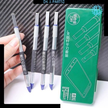 【臺灣出貨】唐氏維修剷刀片手機主板玻璃後蓋平口除膠刀片刮膠刀片去膠刀片
