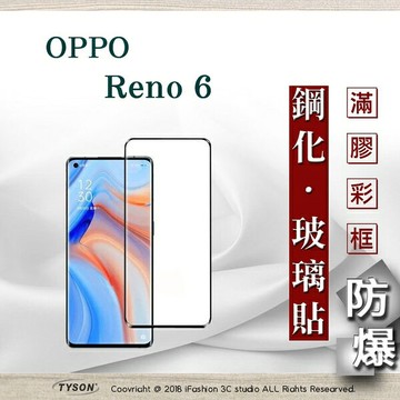 【愛瘋潮】99免運  現貨 歐珀 OPPO Reno 6 5G 2.5D滿版滿膠 彩框鋼化玻璃保護貼 9H 螢幕保護貼 強化玻璃 抗刮