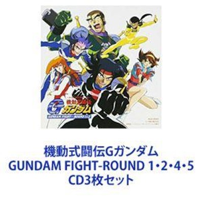 鵜島仁文 / 機動式闘伝Gガンダム GUNDAM FIGHT-ROUND 1・2・4・5 [CD3枚セット] | LINEショッピング