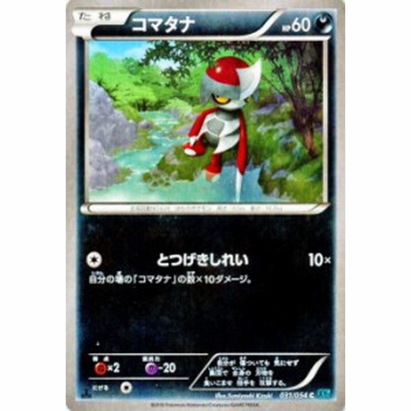 ポケモンカードxy コマタナ 冷酷の反逆者 Pmxy11 シングルカード Pmxy11 R031 C 通販 Lineポイント最大1 0 Get Lineショッピング