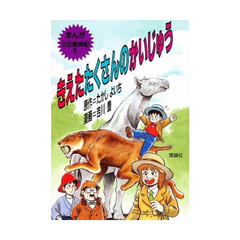 55％以上節約 まんが化石動物記 5冊 初版本 zppsu.edu.ph