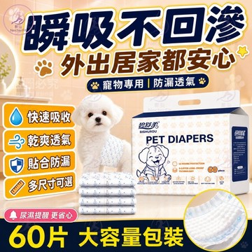 【🐶120片囤貨裝】寵物紙尿褲 公狗禮貌帶 母狗生理褲 防亂尿透氣尿不濕 多尺寸可選 寵物禮貌帶 寵物生理褲 寵物尿布