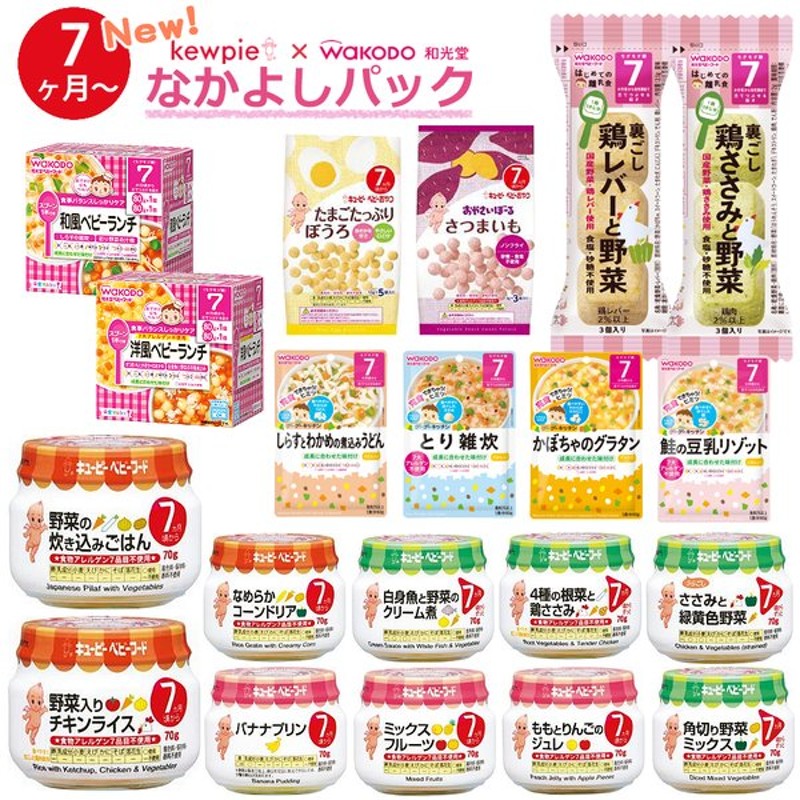離乳食 7ヶ月 15点 和光堂 キューピー ベビーフード セット ラッピング不可 通販 Lineポイント最大0 5 Get Lineショッピング