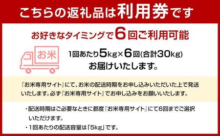 ふるさと納税 らくらくお米便　30kgコース