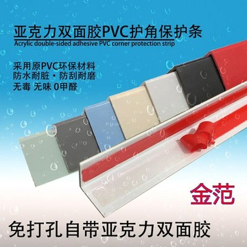 ✨ 蝦皮代開發票 ✨ 亞克力雙面膠PVC護角條L型保護條陽角線包邊條防撞條塑膠收邊條