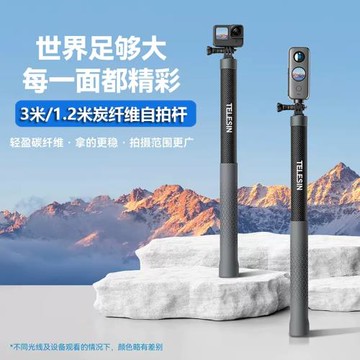 泰迅gopro加長3米自拍桿延長pocket全景insta360大疆action手持桿