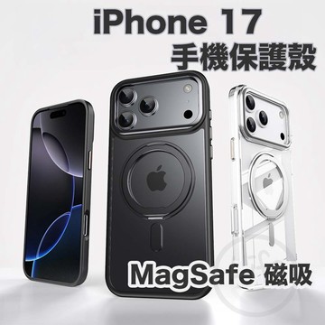 【台灣現貨】iPhone 17 手機殼 360度 旋轉 抗指紋 磁吸 防摔 防震【ULife生活選品】