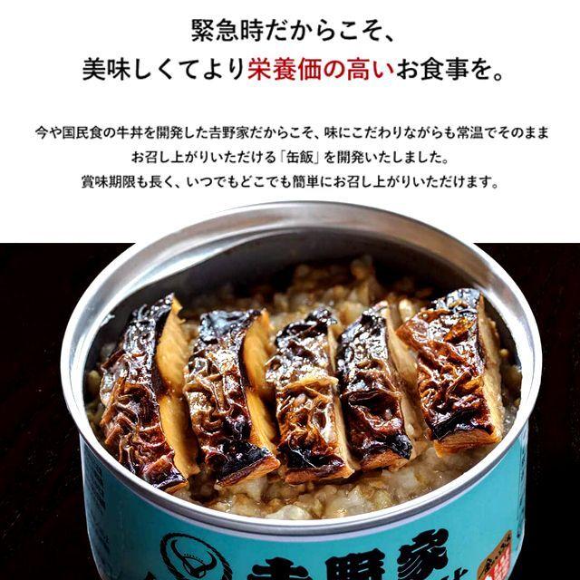 吉野家 缶飯「焼塩さば丼160g」12缶セット  (食事 酒のつまみ 夜食 キャンプ つゆだく 牛丼タレ 玉ねぎ 玄米 金のいぶき 常温 湯せん 電子レンジ 長期保存)