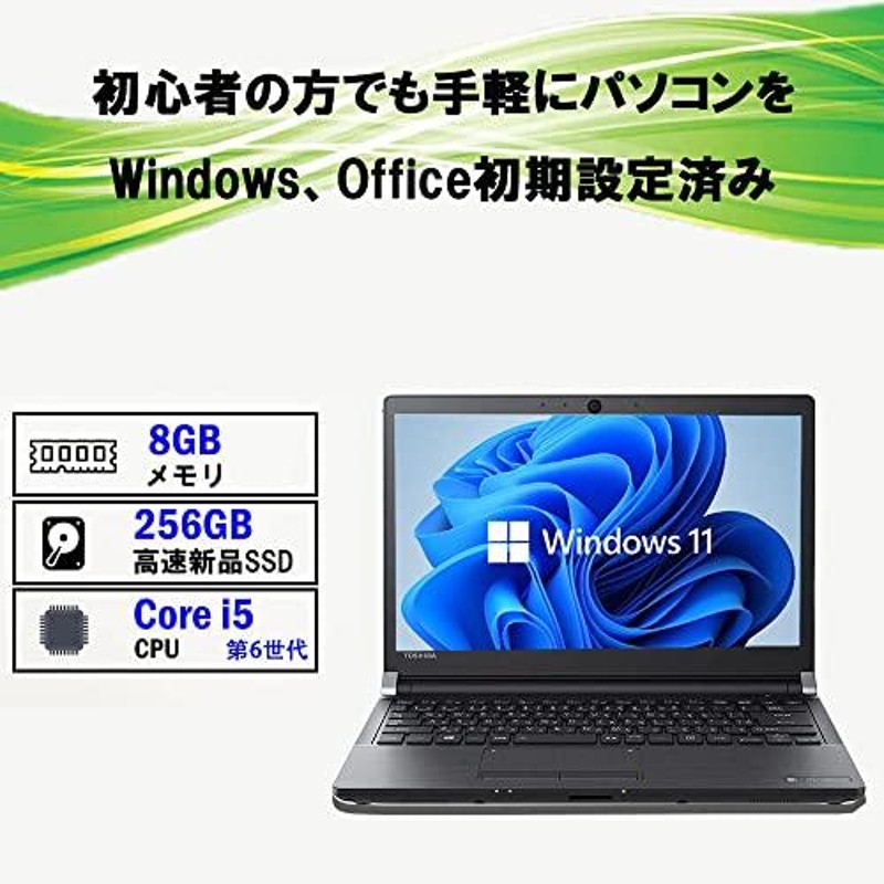 中古パソコン 東芝dynabook R73 第6世代i5 Windows11搭載 メモリ8G