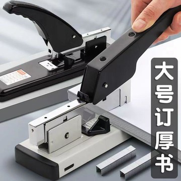 YOG-大號訂書機省力多功能辦公用重型加厚訂書器100/210頁厚層釘書機