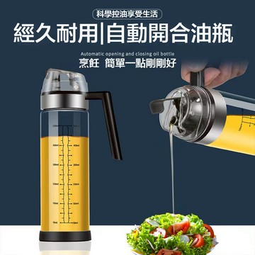 巨邦📣台灣現貨🚀廚房用油壺 550ml 自動開合油壺 玻璃帶刻度 醬油醋瓶 家用油瓶 廚房用品 調味瓶 乾淨衛生