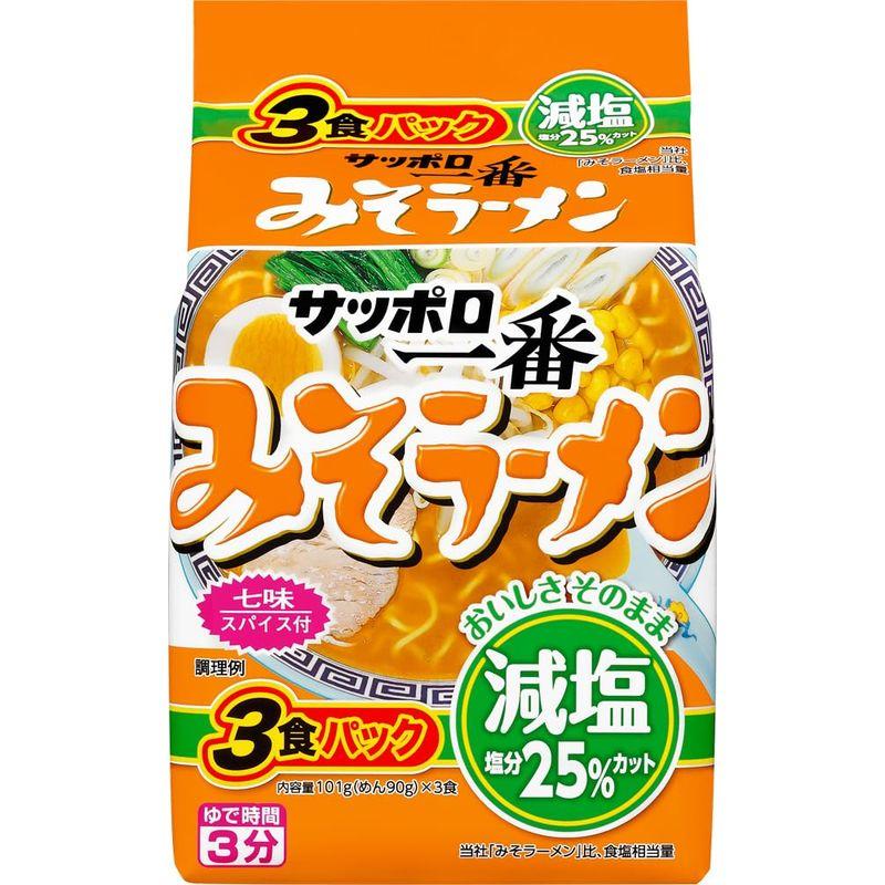 サンヨー食品 サッポロ一番 減塩 みそラーメン 3食パック 303g ×9個