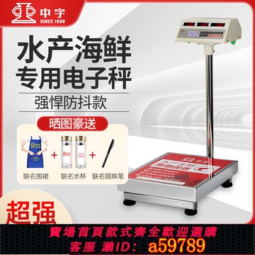 【台灣公司 可打統編】中字牌电子秤台秤不锈钢电子磅称300公斤500防水海鲜水产商用大型