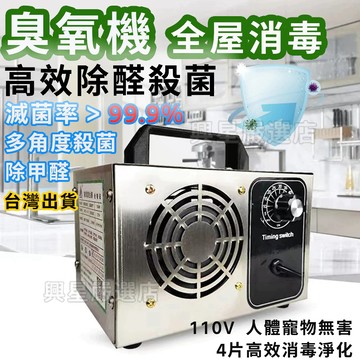 原廠保固一年【臭氧機💊全屋強效殺菌除味】台灣出貨🚚110V家用除甲醛殺菌 臭氧發生器 空氣淨化器 家用寵物汽車空氣除臭器