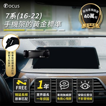 【螢幕專用 一年保固】 7系 16-22 G11 G12 手機架 7系 專用 BMW 螢幕式 專用手機架 配件 螢幕