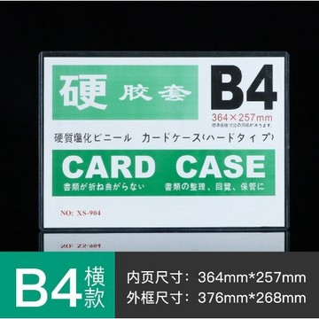 東利生活百貨 B4 護貝 保護套 硬卡套 透明 pvc 塑膠 明星小卡 硬膠套 磁性 證件卡套 識別證 工作證 展會證