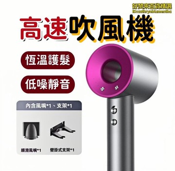 高速吹風機 吹風機 護髮吹風機 速乾吹風機 電動吹風機 無葉吹風機 不鏽鋼吹風機 高功率吹風機 負離子恆溫吹風機