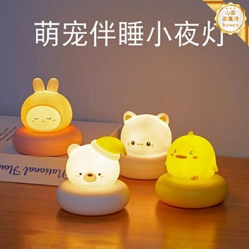 【聲控伴睡】小夜燈 睡眠燈 床頭燈 護眼燈 嬰兒餵奶燈 兒童夜燈 語音控制 柔光不刺眼 定時關燈 臥室嬰兒房必備