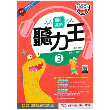 🆕最新版《南一出版》國中_聽力王(3)附MP3光碟_8年級(115上)🥇速配購🥇