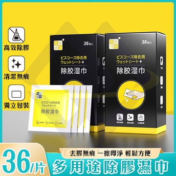 【禾統】新品上市 多用途除膠濕巾 去膠濕紙巾 貼紙除膠 除膠神器 除殘膠濕巾 一次性除油除膠劑 去殘膠 隨身包除膠濕巾