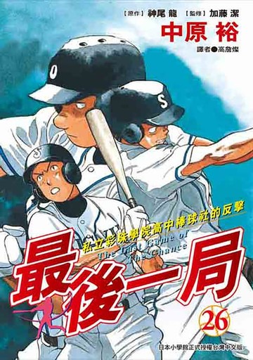 【電子書】最後一局 (26)