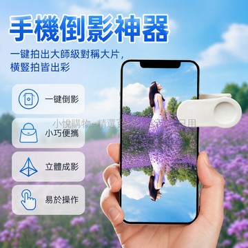 台灣出貨✨ 天空之境自拍鏡 倒影拍攝輔助器 旅行戶外拍照反光板 可折疊便攜設計 通用型攝影道具