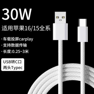 2/3米加長適用于蘋果15充電線iphone16promax編織數據線30wPD快充車載Carplay互聯USB接口短款25cm兩頭Type-c