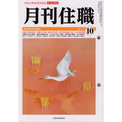 [本 雑誌] 月刊住職 251 興山舎