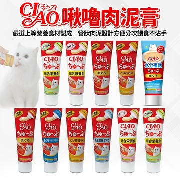 🔥嘟比寵物🔥 CIAO 啾嚕管狀肉泥 肉泥膏 貓肉泥 管狀肉泥