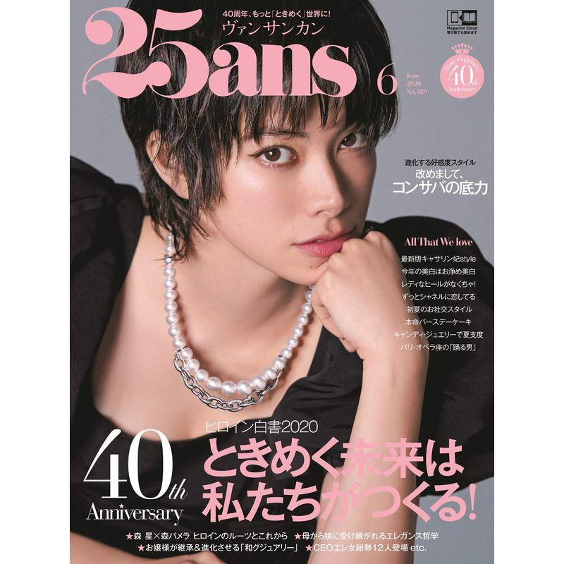 25ans (ヴァンサンカン 2020 年 06月号