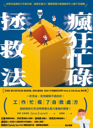 【電子書】瘋狂忙碌拯救法