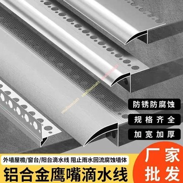 鷹嘴滴水線鋁合金檐口【外牆屋簷上檐口凹槽】成品明裝水槽線條 防雨水倒流 耐候耐用 台灣出貨 房屋修繕必備