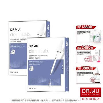 DR.WU 神經醯胺保濕精華面膜(2入組)