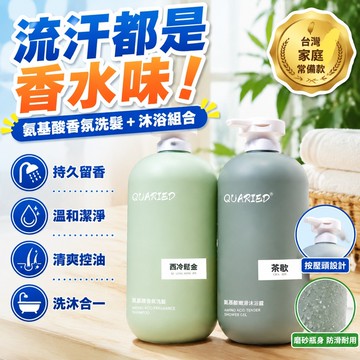 🔥臺灣出貨24H🔥300ml大牌氨基痠香氛洗髮水持久留香沐浴露護髮素控油蓬鬆去油去屑hhfoof