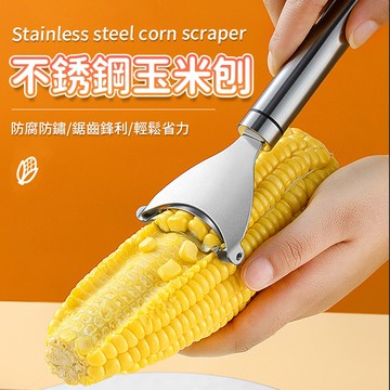 不鏽鋼玉米刨 手動 玉米刀 剝玉米神器 刨玉米 廚房玉米剝粒神器 脫粒器 削玉米刀 家用剝玉米手動麅子QJ2208