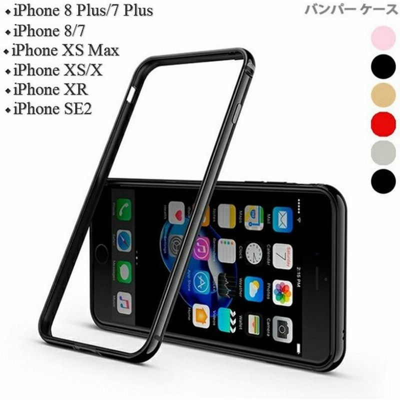 Iphonese3 バンパーケース Iphone8 アルミ Iphonexs Max フレーム Iphonexs メタルカラー 金属製 Iphonex Iphonexr Iphonese2 側面カバー Iphone11 薄型 通販 Lineポイント最大0 5 Get Lineショッピング