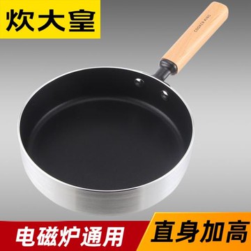 炊大皇平底鍋不粘鍋家用牛排煎鍋電磁爐燃氣灶適用直身加深小煎蛋