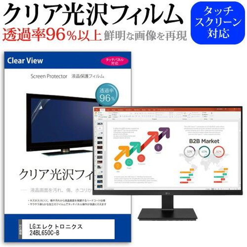 LGエレクトロニクス 24BL650C-B 23.8インチ 機種で使える 透過率96