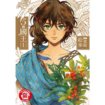 5個國王 (1)_Readmoo 讀墨電子書