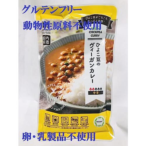 ひよこ豆の ヴィーガン カレー 200g × 3食 グルテンフリー 植物性原料 低カロリー 104kcal