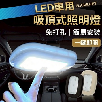 磁吸閱讀燈 汽車室內燈 車燈車用/家用通用 LED室內燈 磁吸式固定 閱讀燈補光燈照明燈 現貨【VR030664】
