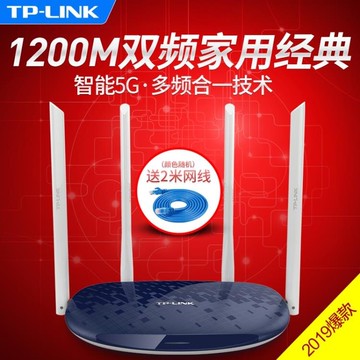 路由器 TP-LINK無線路由器穿牆王速率1200M家用高速千兆WiFi穿牆tplink雙頻5GTL-WDR5610