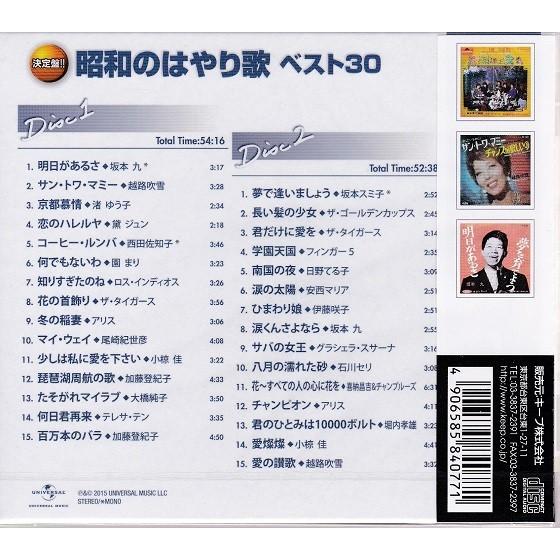 昭和のはやり歌 ベスト CD組 30曲