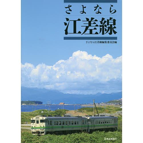 さよなら江差線 Books2