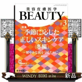 美容皮膚医学BEAUTY Vol.2No.2